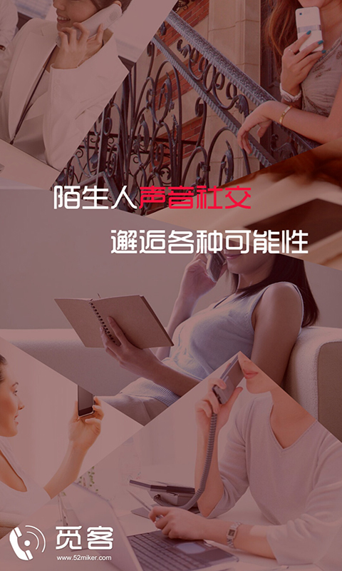 觅客 2.9 安卓版