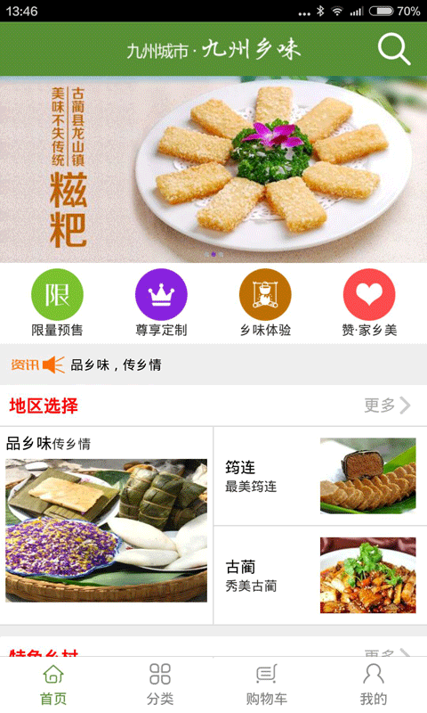 九州乡味