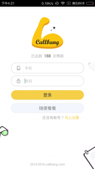 可帮 4.0 安卓版