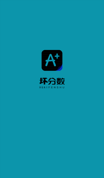 坏分数
