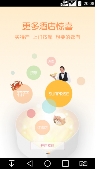 欢旅
