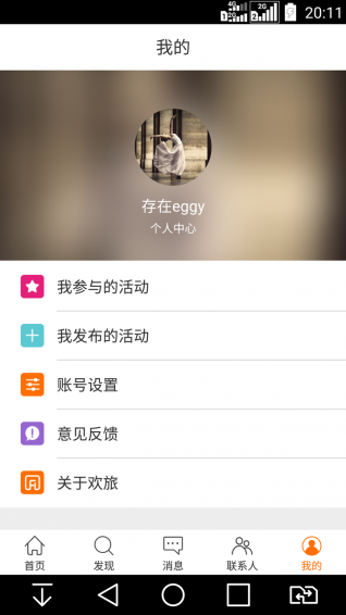 欢旅