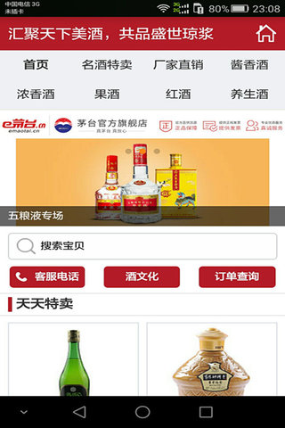 美酒河
