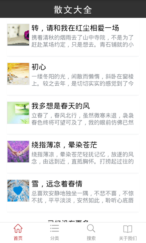 散文大全
