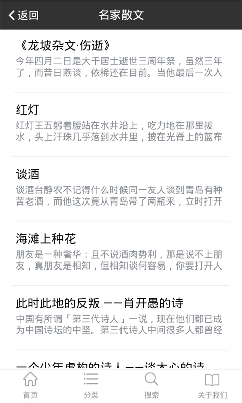 散文大全 1.1.0 安卓版