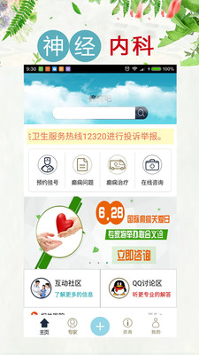 癫痫吧 1.0 安卓版