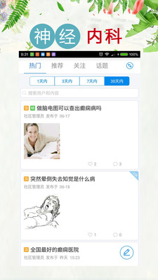 癫痫吧