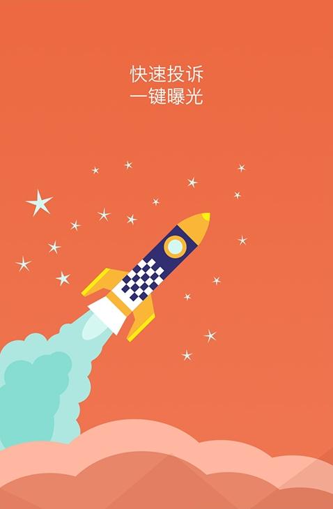 诉客app