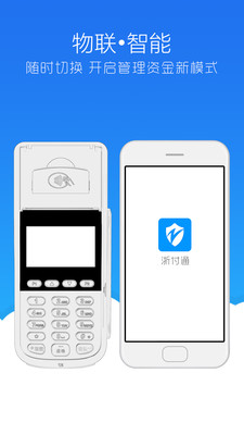 浙付通 1.0.0 安卓版