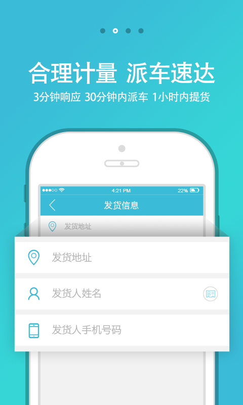 华迅达百盟货主版 1.1.0 安卓版