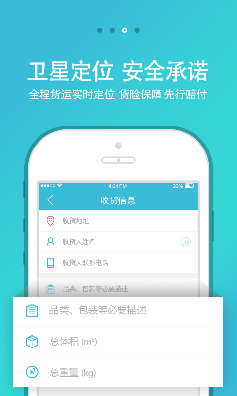 华迅达百盟货主版
