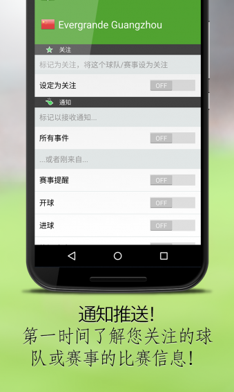 BeSoccer真球迷 3.7.9.3 安卓版