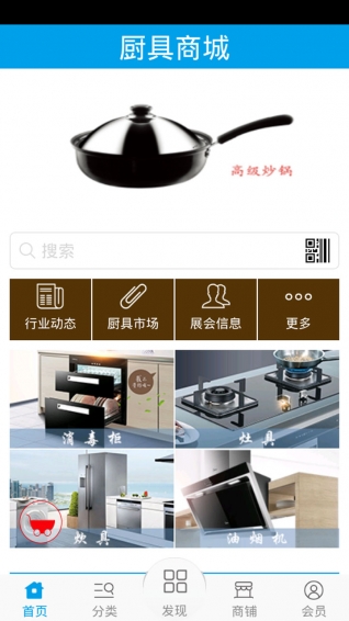 厨具商城