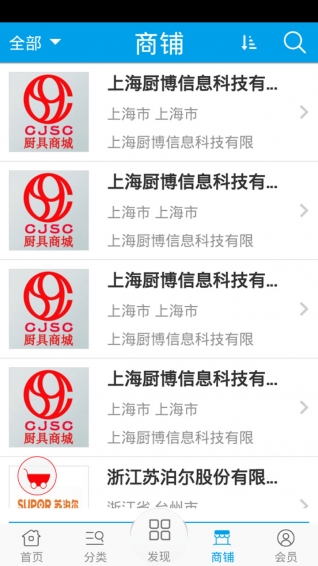 厨具商城 1.0 安卓版