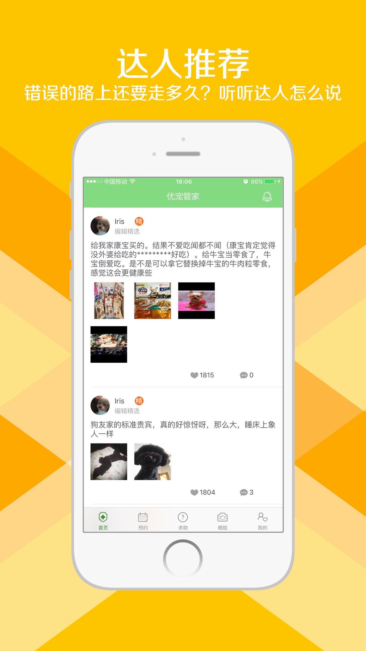 优宠管家