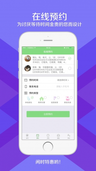 优宠管家 2.0.1 安卓版