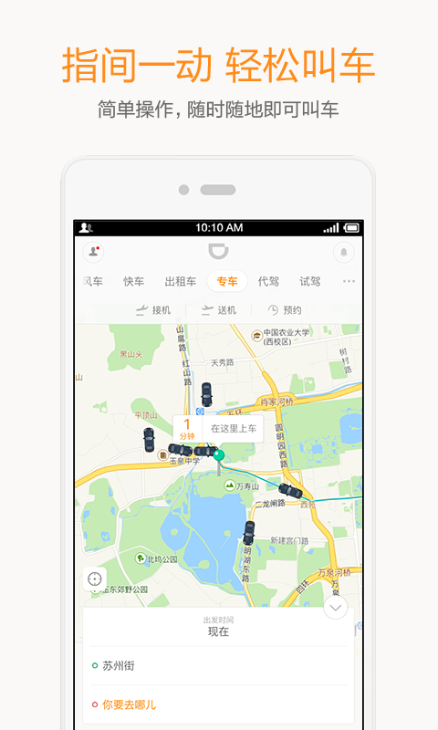 口袋租车快的管家 4.4.1 安卓版