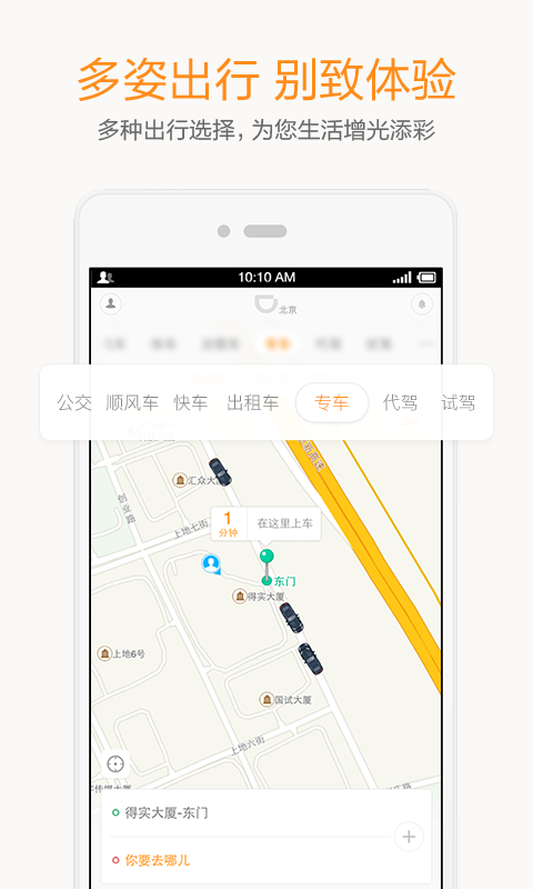 口袋租车快的管家
