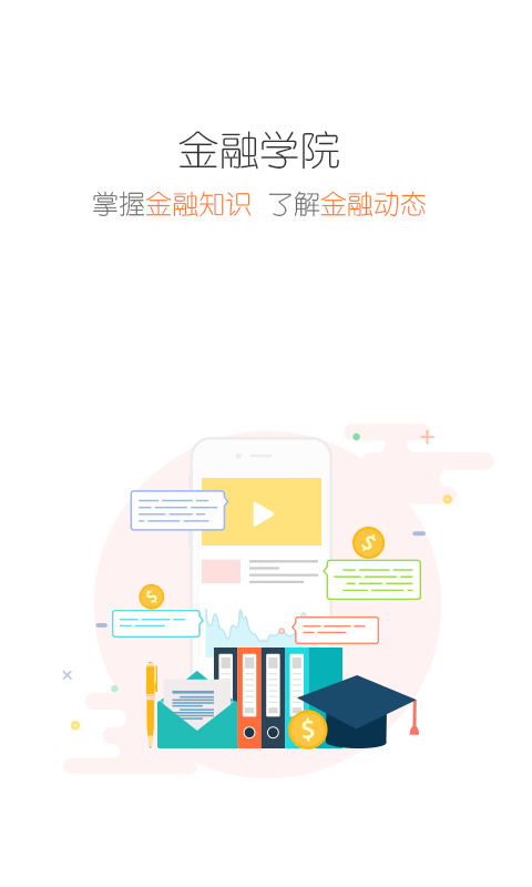 私募帮 1.10 安卓版