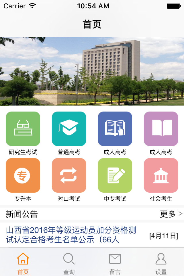 山西招生考试网
