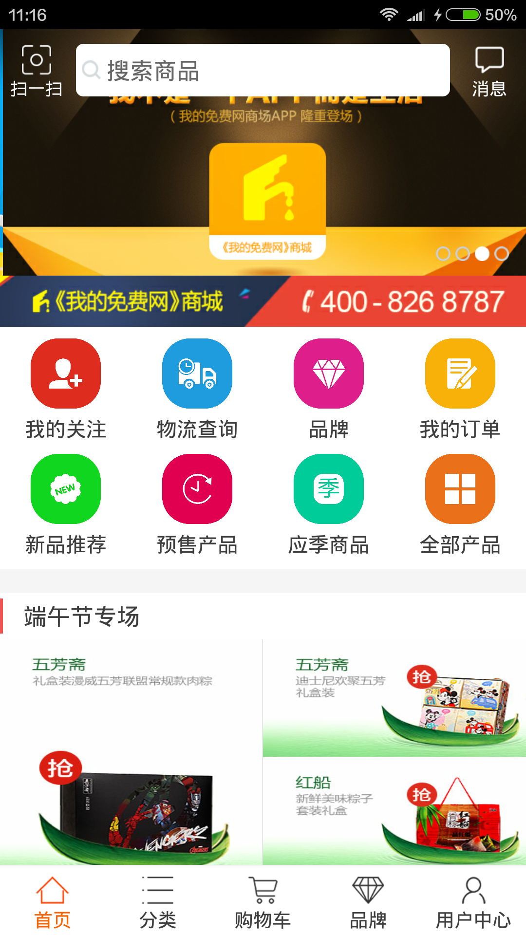 我的免费网