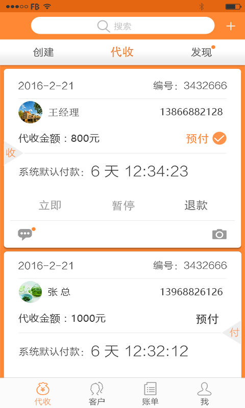 代收快 1.0.2 安卓版