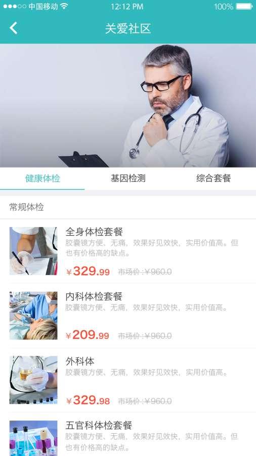 云康服务