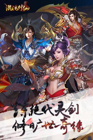 混沌修仙 1.0.8 安卓版