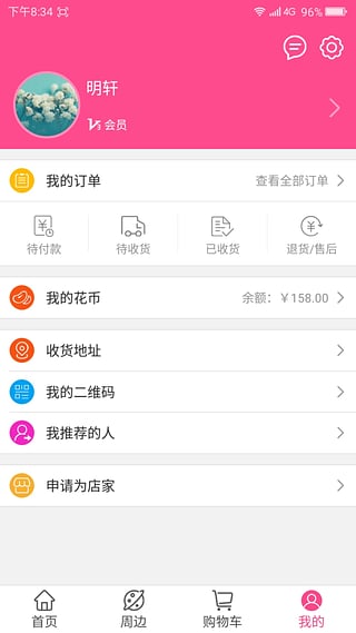 花心思