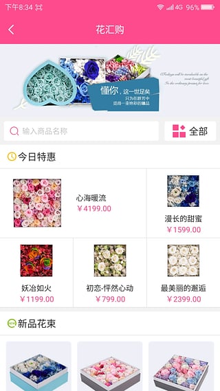 花心思