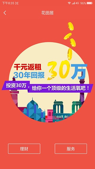 花心思 1.0.0 安卓版
