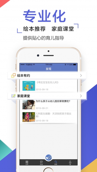 孩子通家长版 5.3.5.1 安卓版