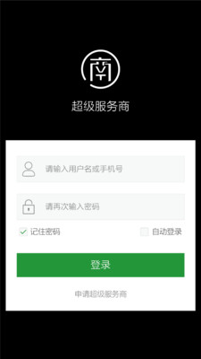 超级服务商 1.0 安卓版