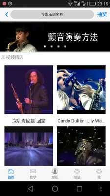 萨克斯大师 1.0.0 安卓版