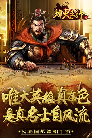 烽火王师百度版 1.0.9 安卓版