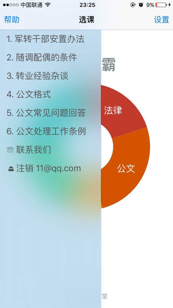 军转考霸