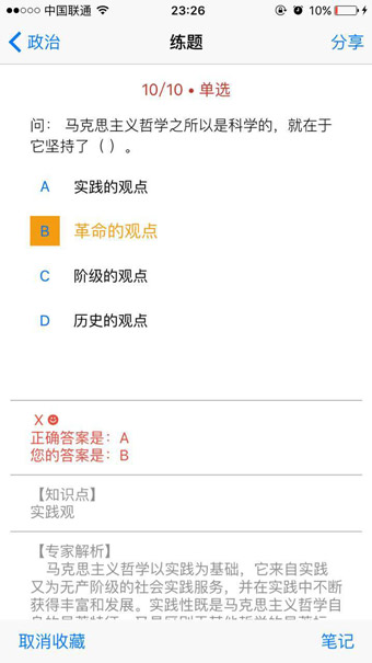 军转考霸 1.1 安卓版