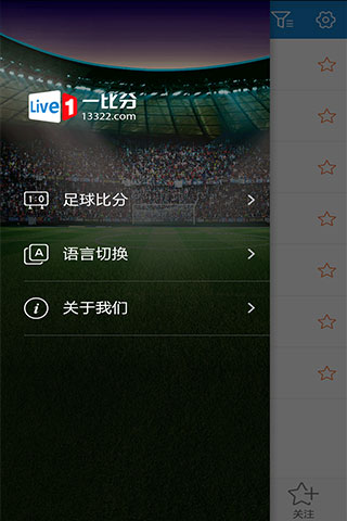 一比分 1.1.2 安卓版