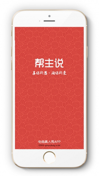 帮主说