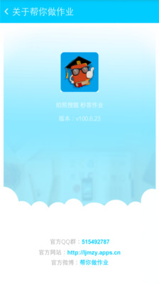 帮你做作业 100.6.23 安卓版