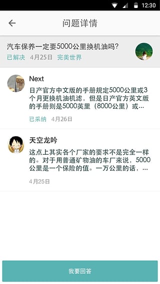 问问车师傅