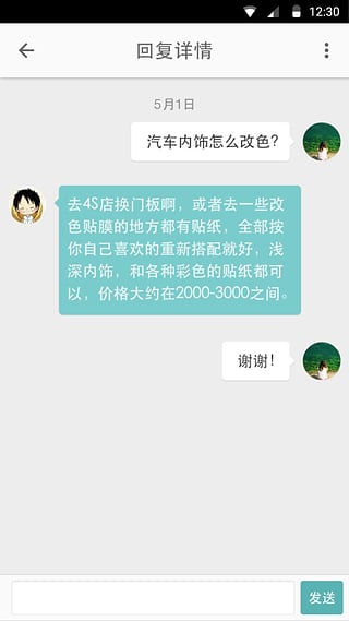 问问车师傅 1.2 安卓版
