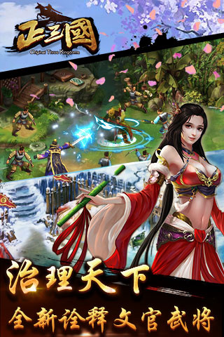 正三国九游版