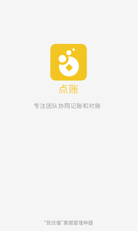 点账 1.0 安卓版