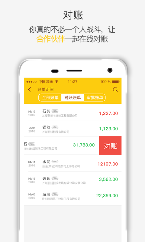 点账