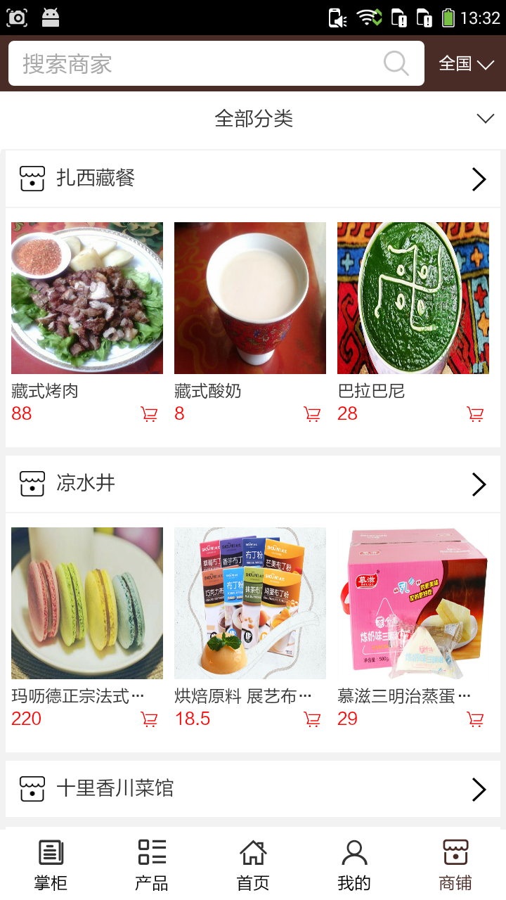 阿坝餐饮网 5.0.0 安卓版