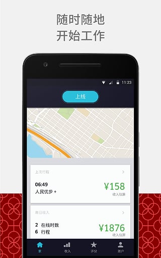 优步车主端app