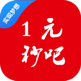 一元秒吧 1.0 安卓版