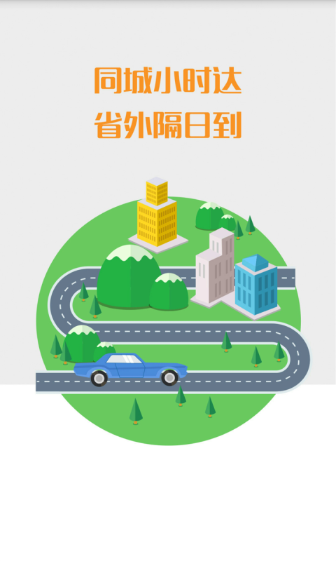 计程速递 1.11 安卓版