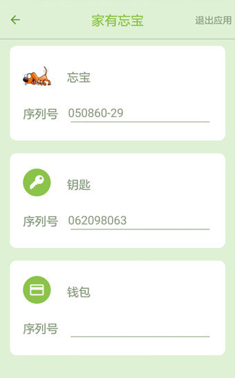 家有忘宝